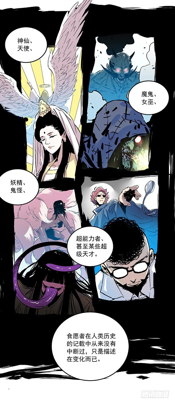 食愿者 - 029-幽魂计划 - 7