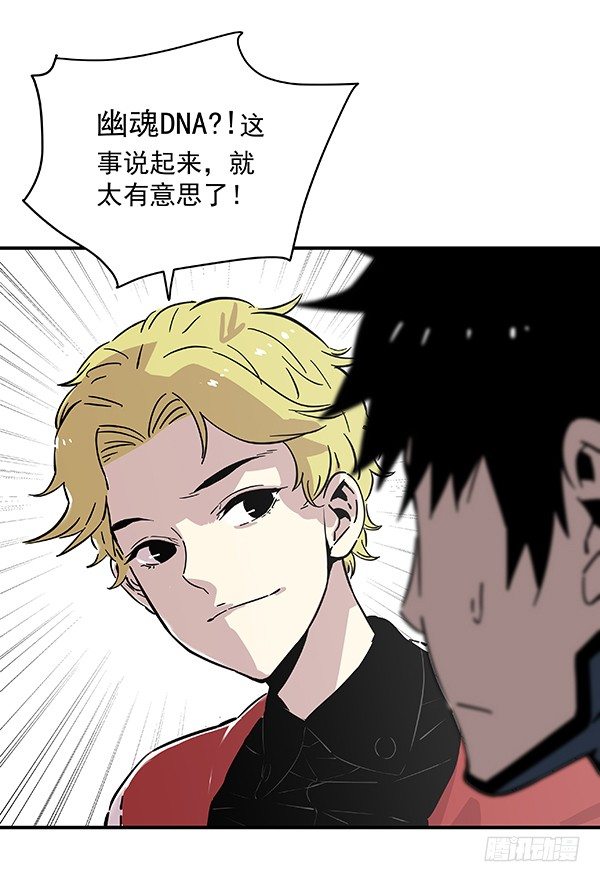 食愿者 - 029-幽魂计划 - 3