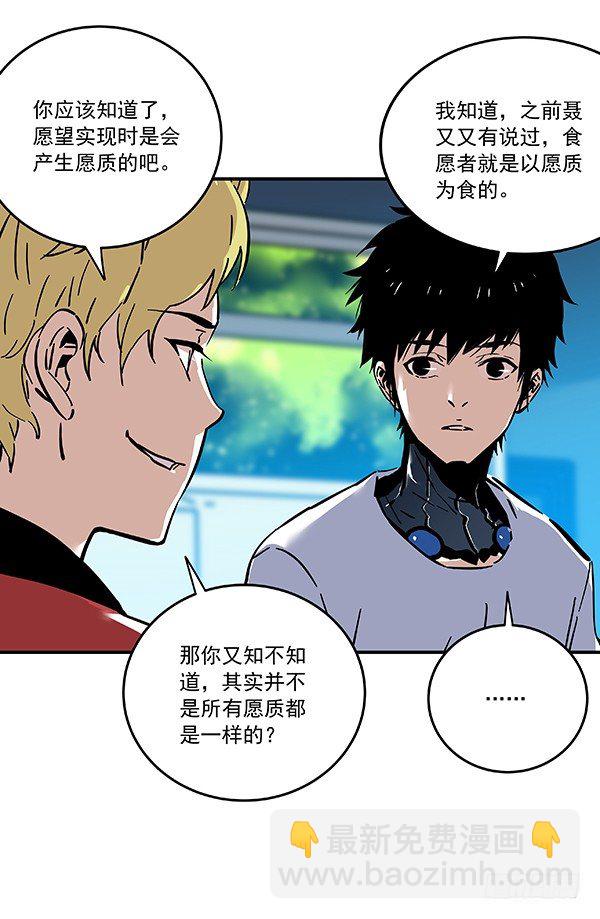 食愿者 - 029-幽魂计划 - 4