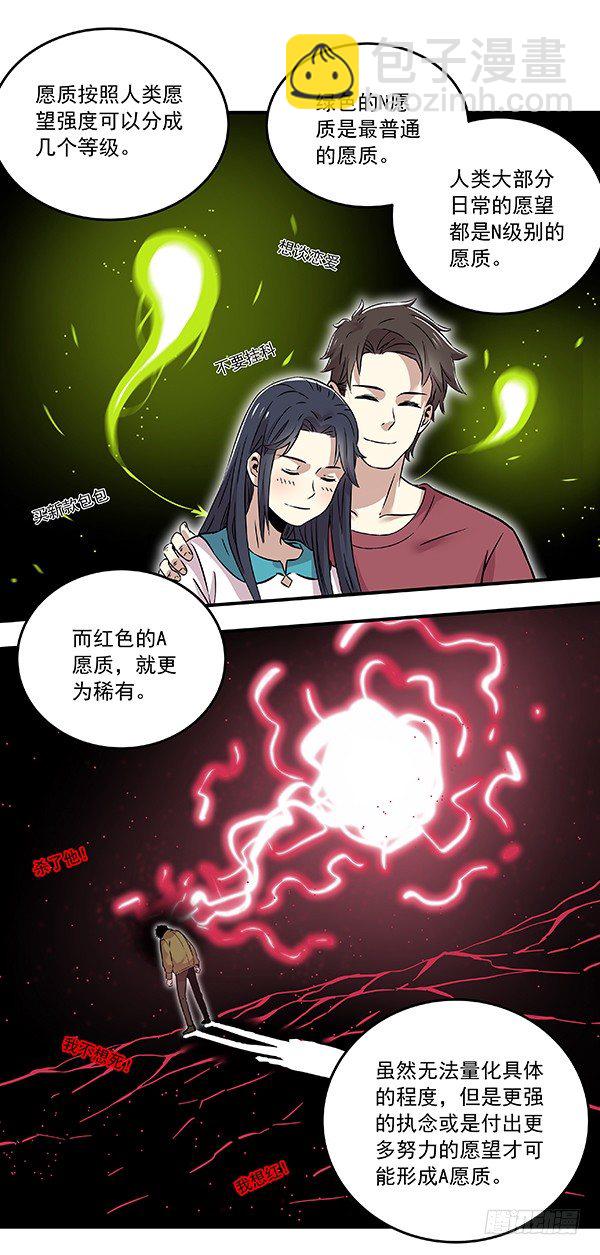 食愿者 - 029-幽魂计划 - 5