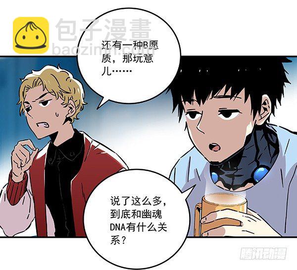 食愿者 - 029-幽魂计划 - 6