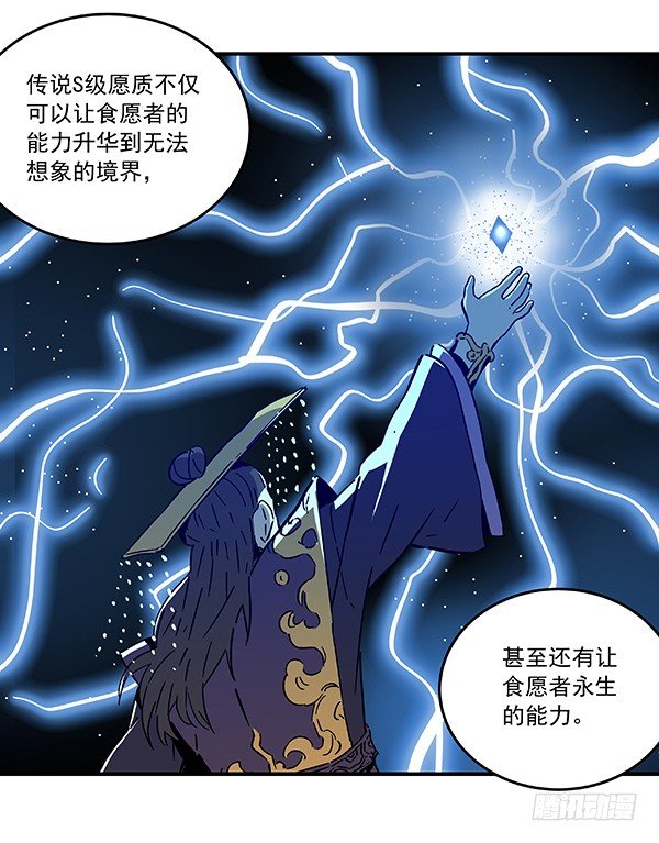 食愿者 - 029-幽魂计划 - 1