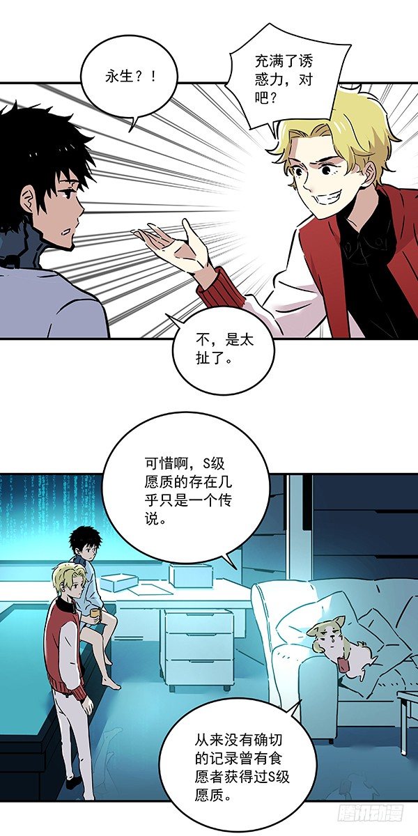 食愿者 - 029-幽魂计划 - 2