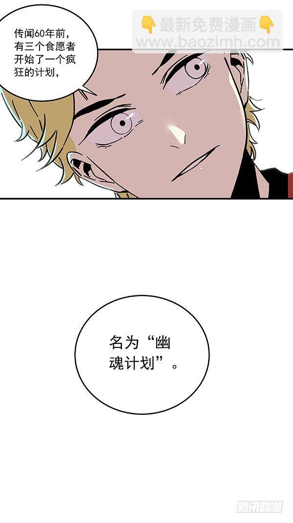 食愿者 - 029-幽魂计划 - 5