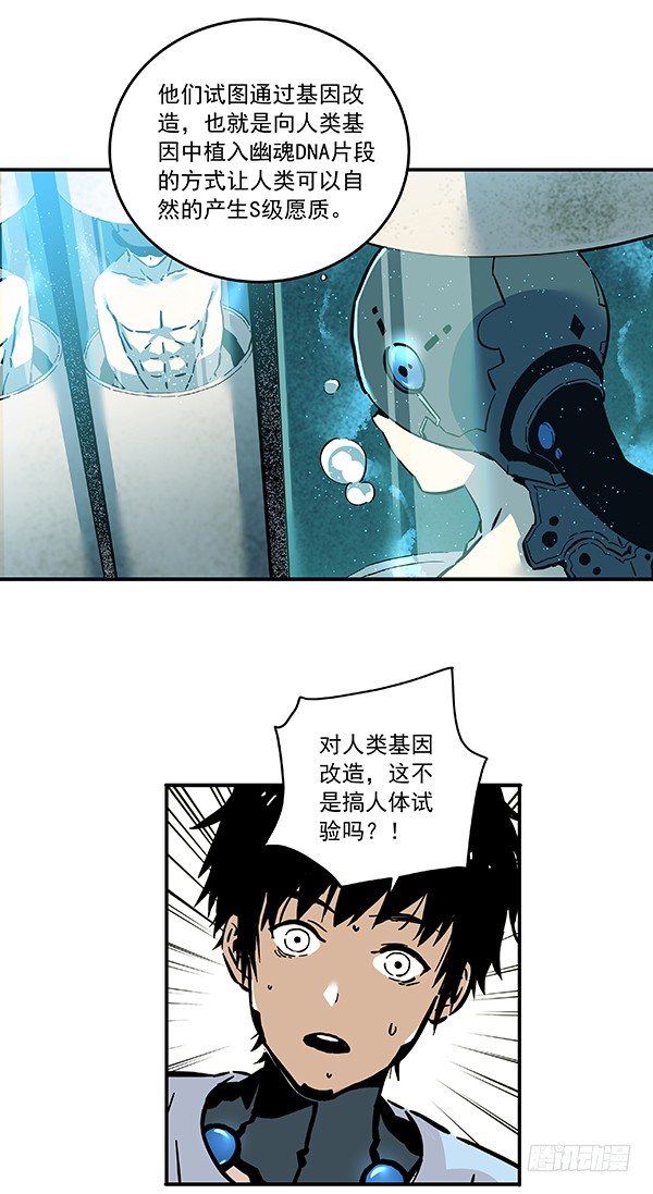 食愿者 - 029-幽魂计划 - 6