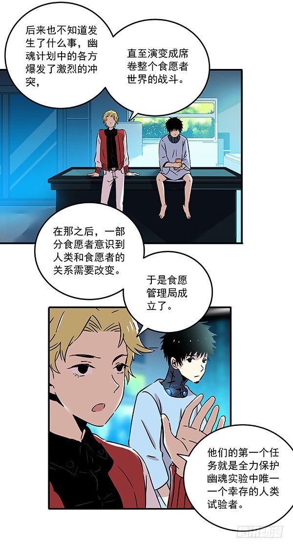 食愿者 - 029-幽魂计划 - 2