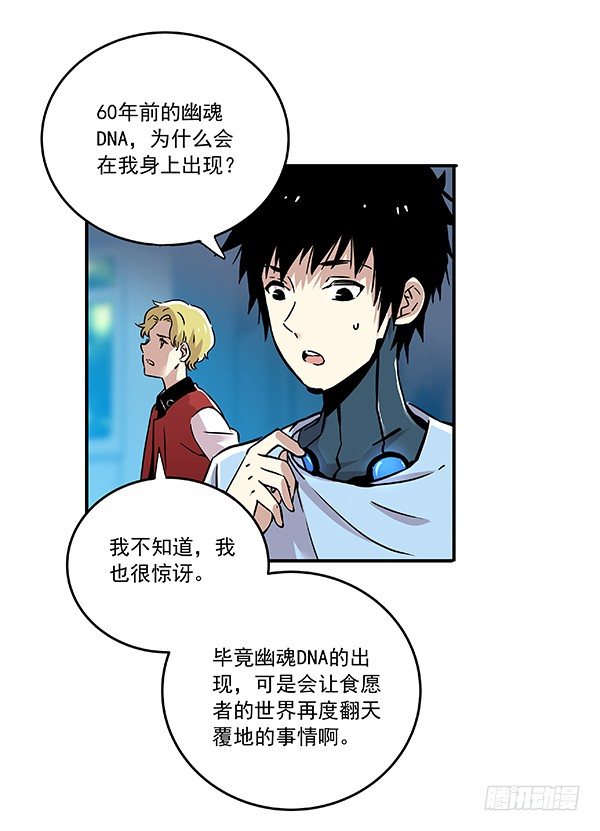 食愿者 - 029-幽魂计划 - 3