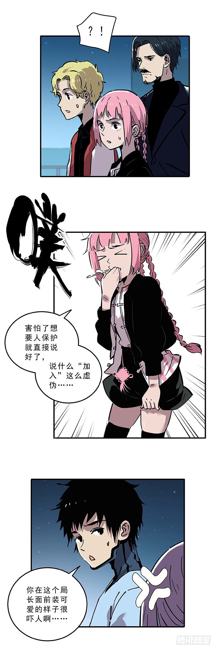 食愿者 - 031-“幽魂组”正式成立 - 4