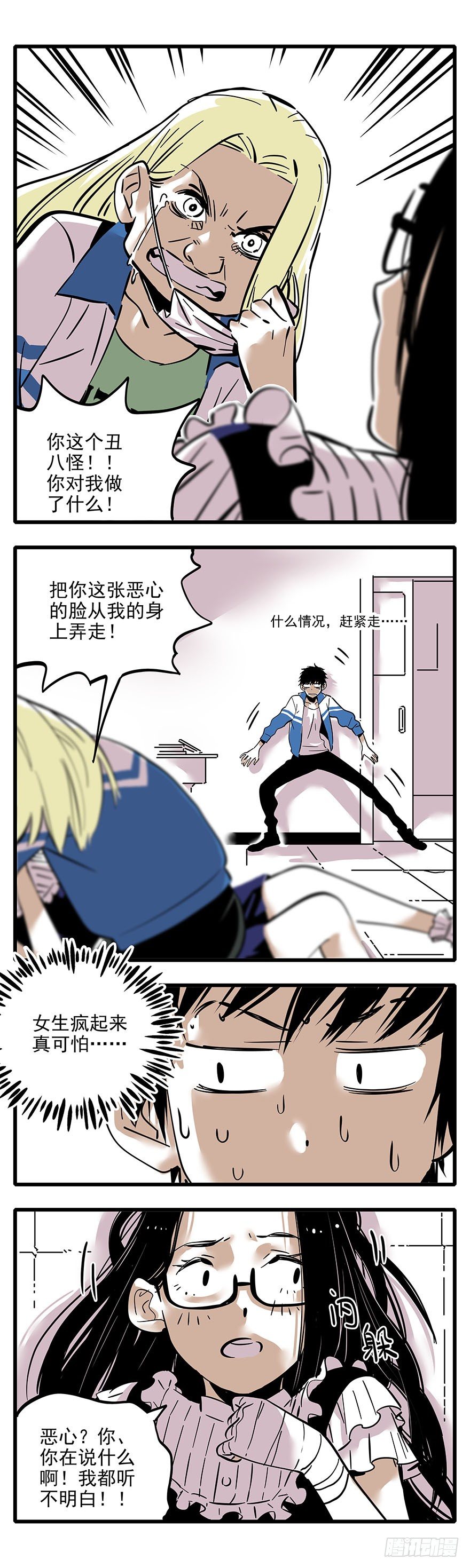 004-随便了-第5话