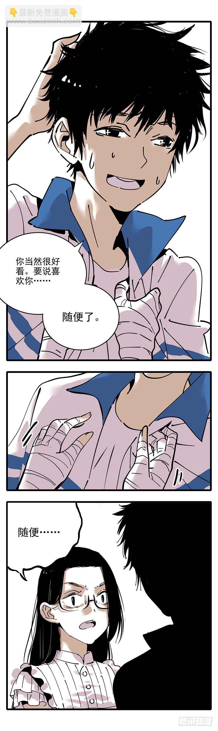 004-随便了-第5话