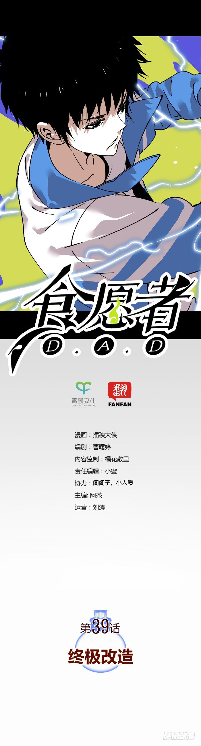 食愿者 - 039-终极改造 - 1