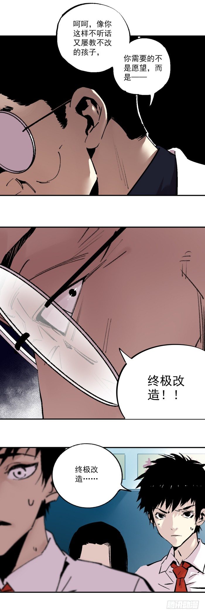 食愿者 - 039-终极改造 - 3