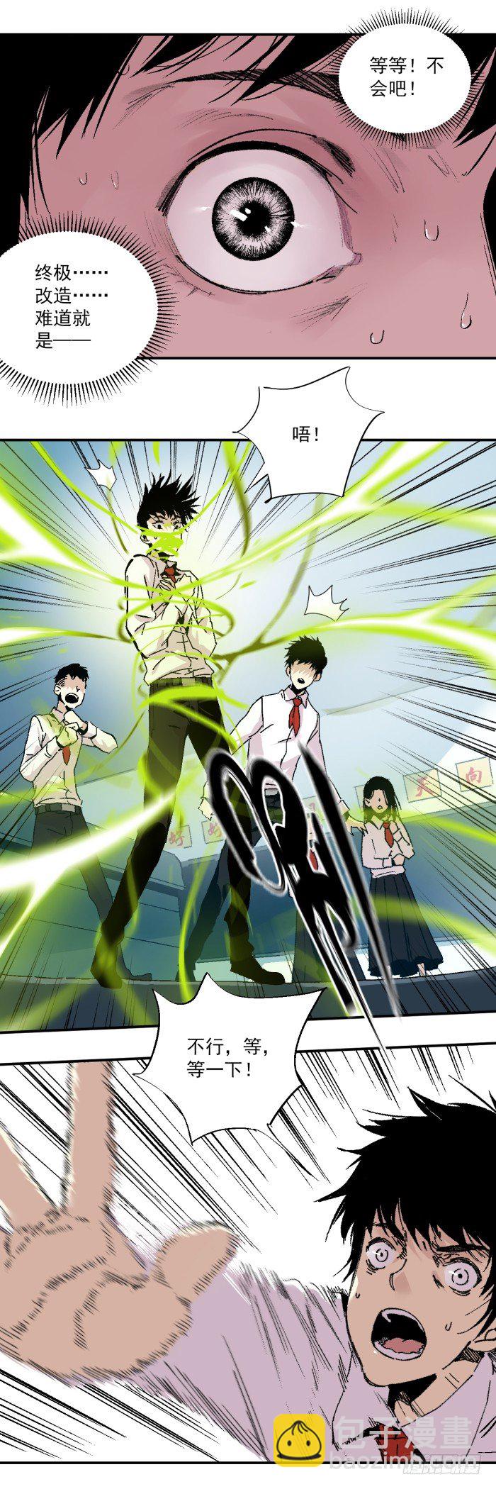 食愿者 - 039-终极改造 - 4