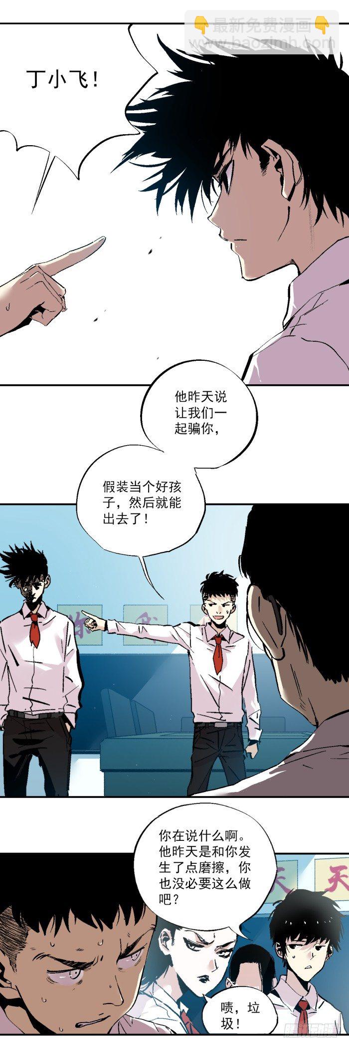 食愿者 - 039-终极改造 - 3