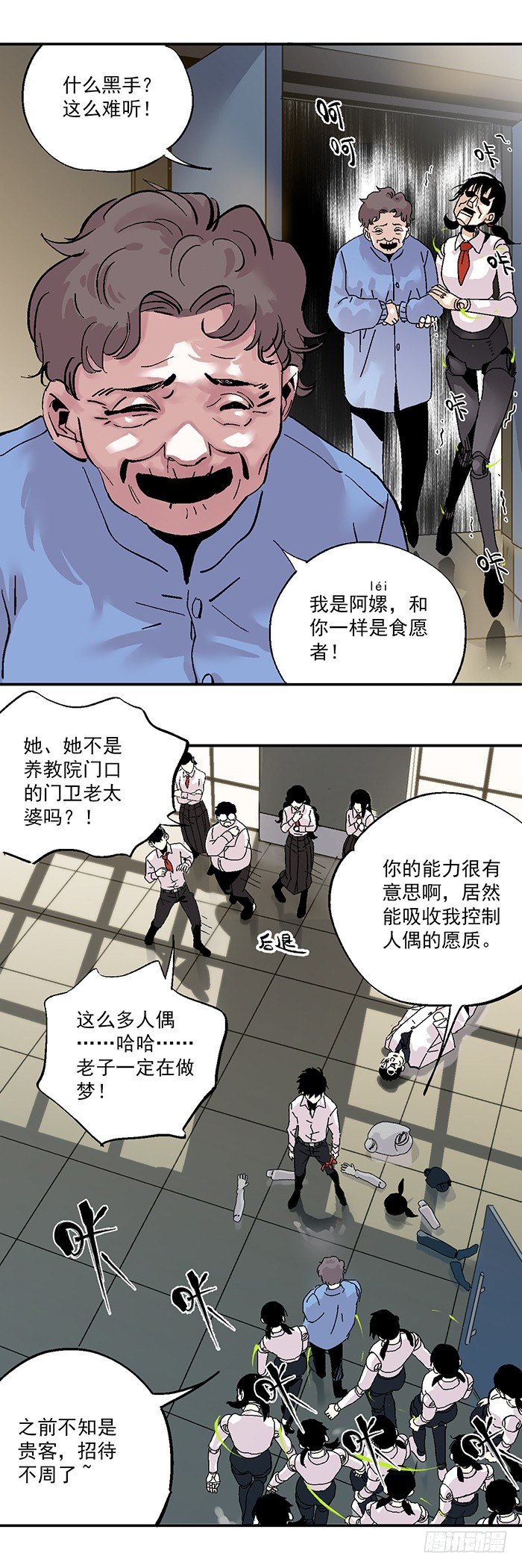 食愿者 - 041-幕后黑手现身 - 5