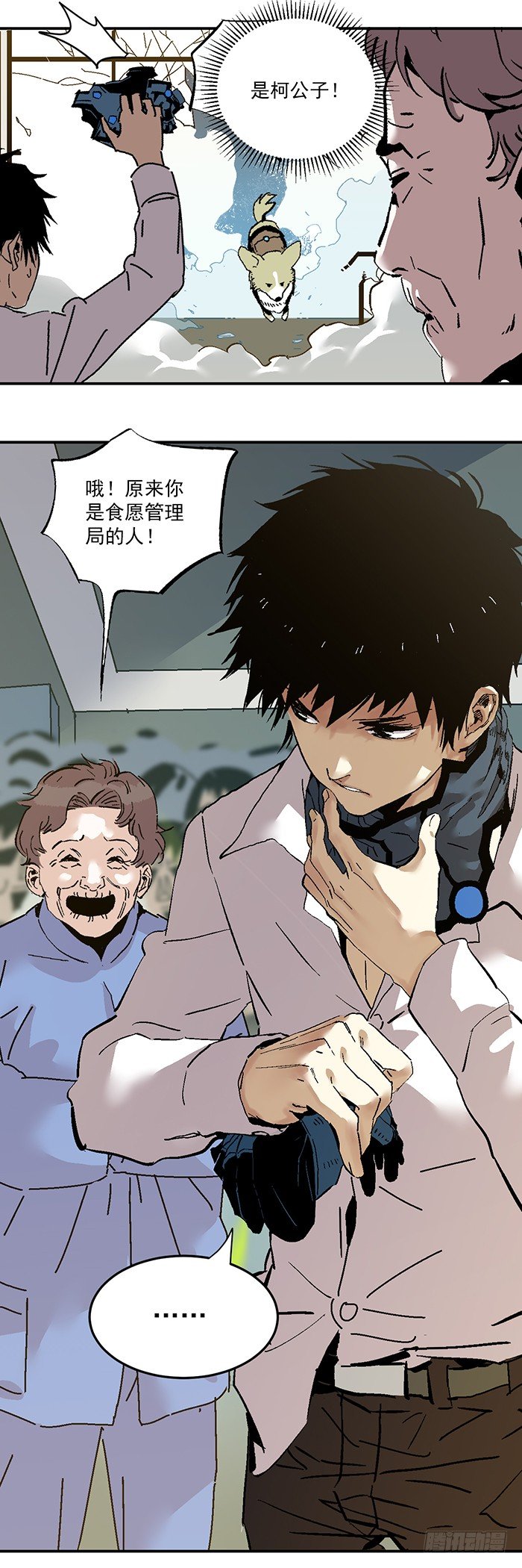 食愿者 - 041-幕后黑手现身 - 3