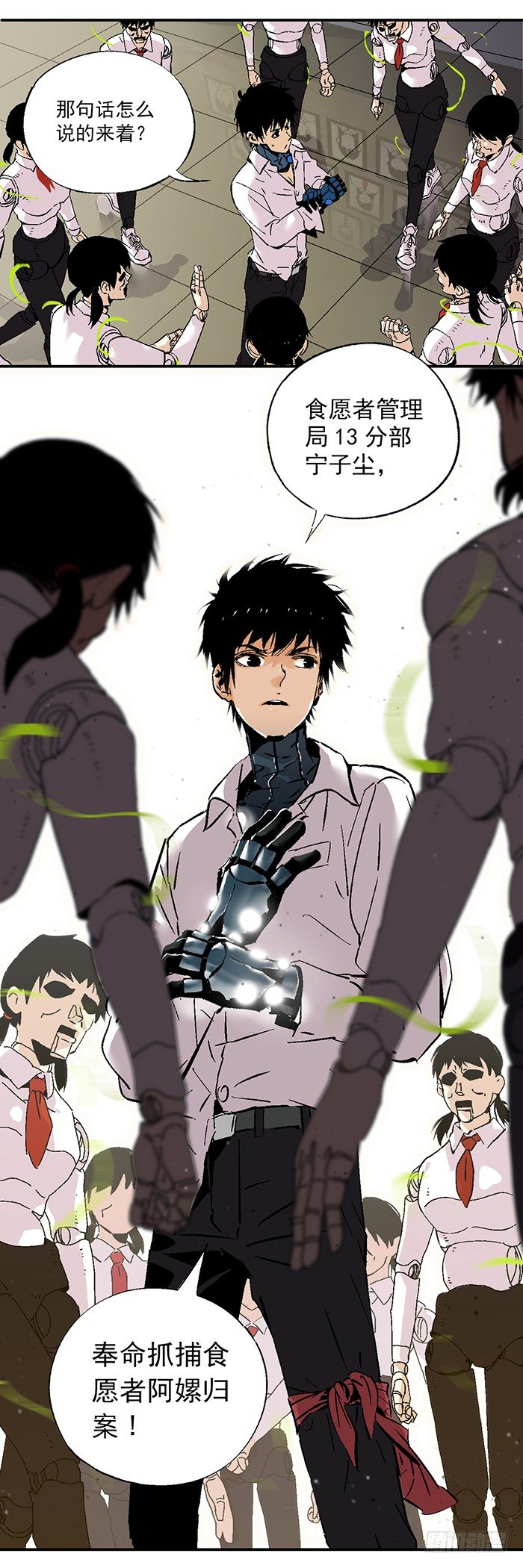 食愿者 - 041-幕后黑手现身 - 2