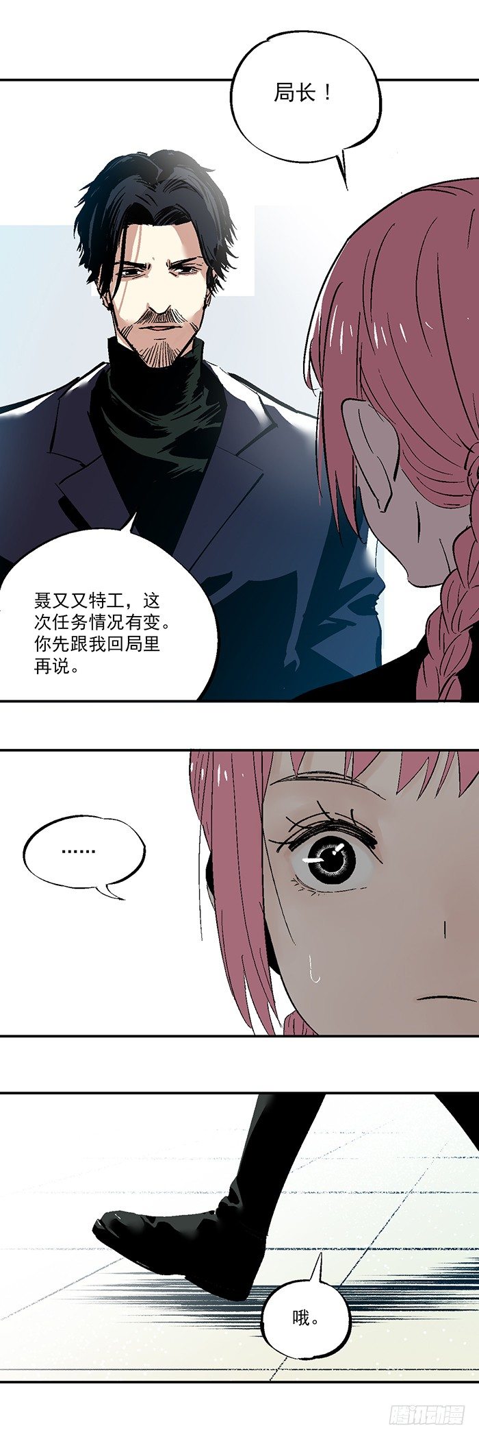 食愿者 - 041-幕后黑手现身 - 2