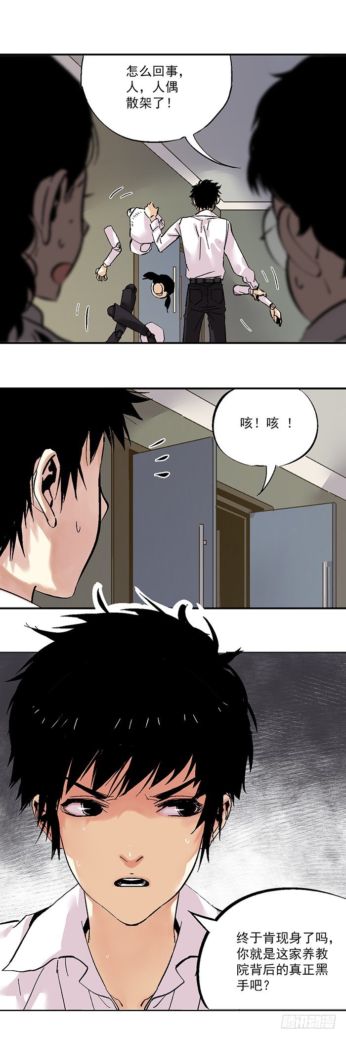 食愿者 - 041-幕后黑手现身 - 4