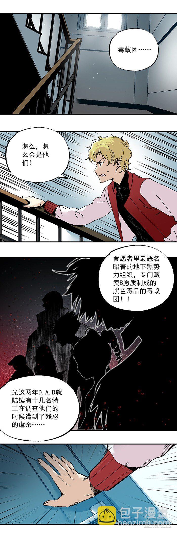 食愿者 - 043-毒蚁团 - 1