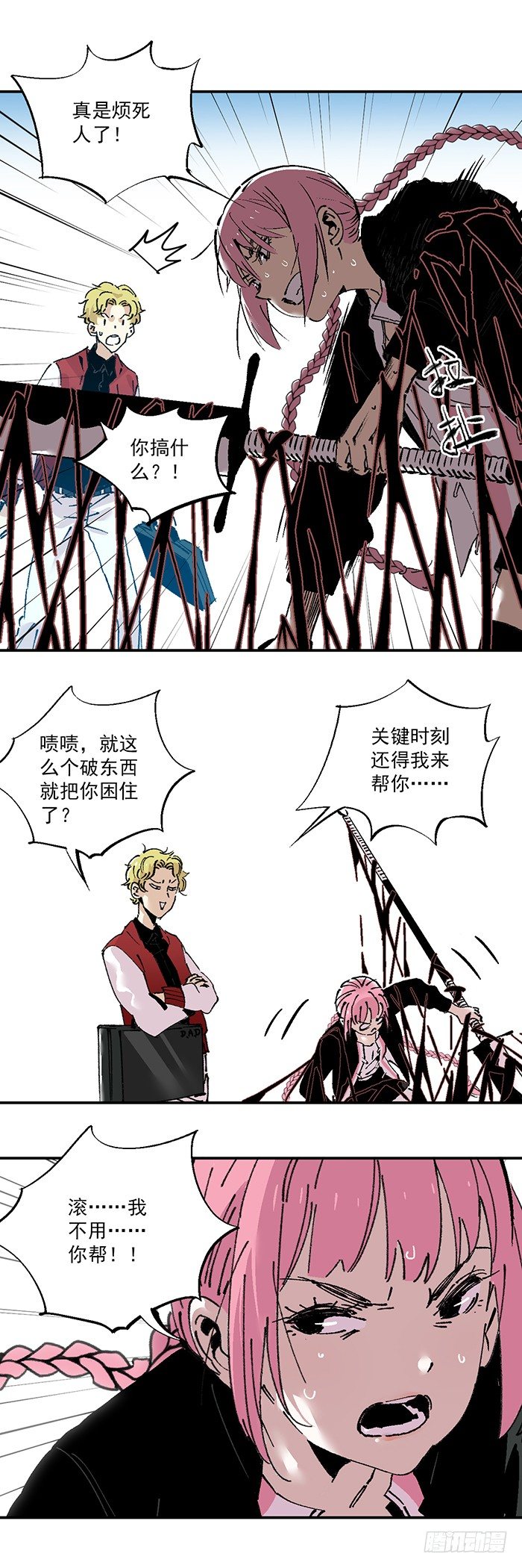 食愿者 - 043-毒蚁团 - 3