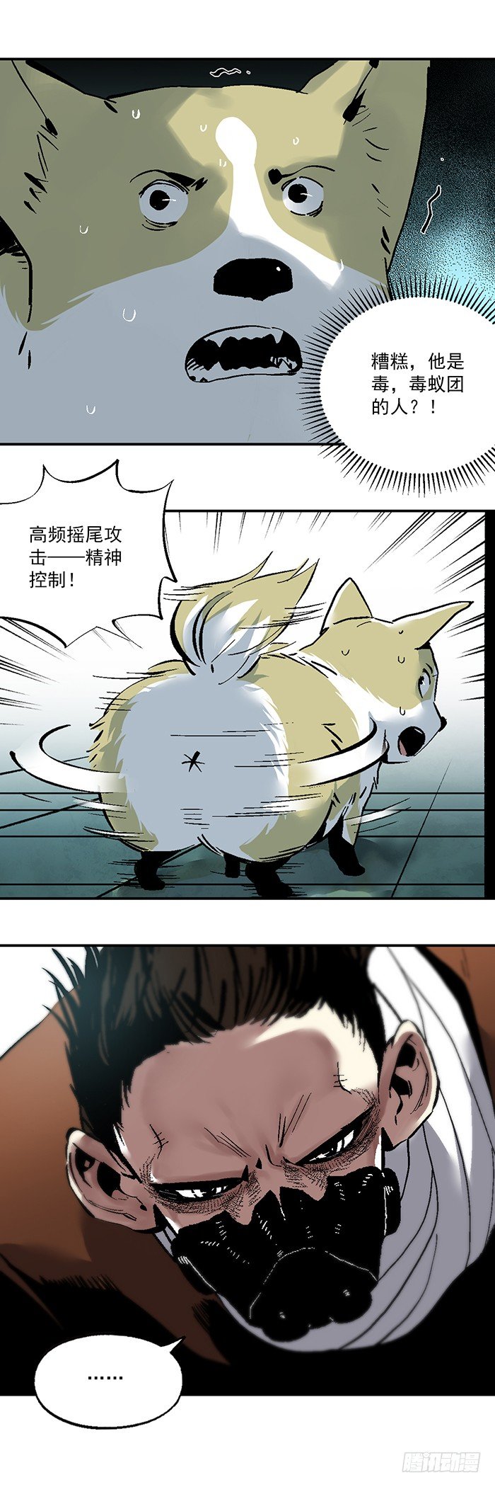 食愿者 - 043-毒蚁团 - 1