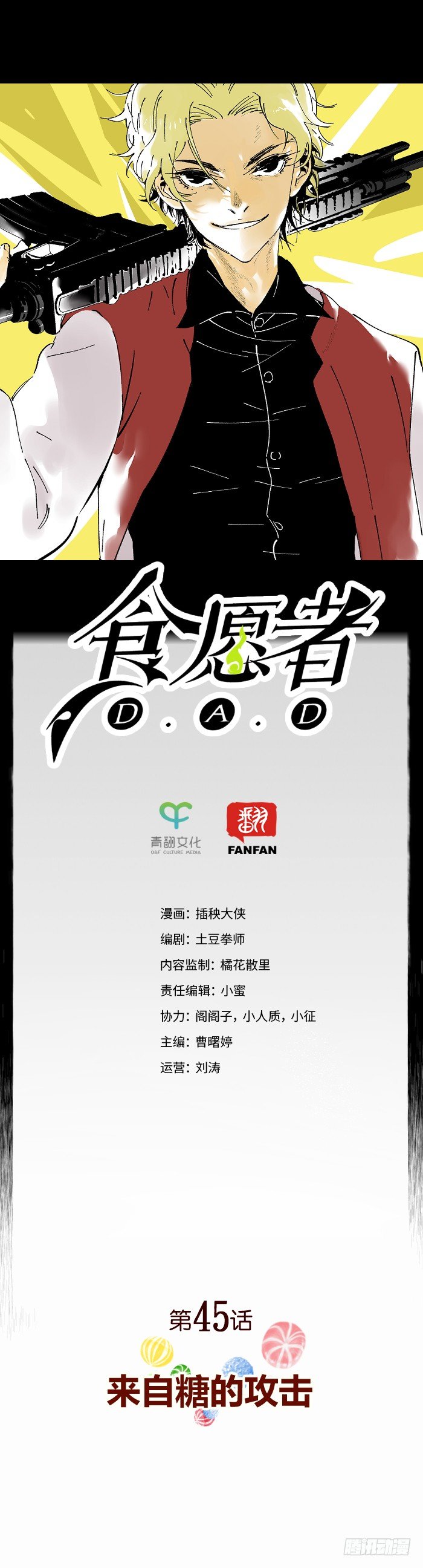 食愿者 - 045-来自糖的攻击 - 1