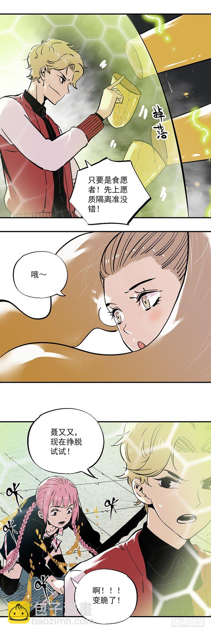 食愿者 - 045-来自糖的攻击 - 2