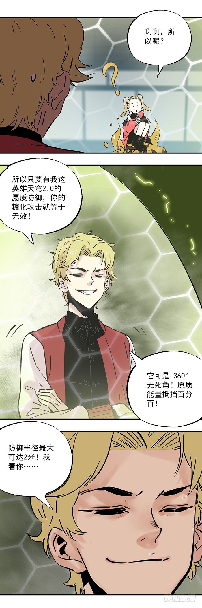 食愿者 - 045-来自糖的攻击 - 4