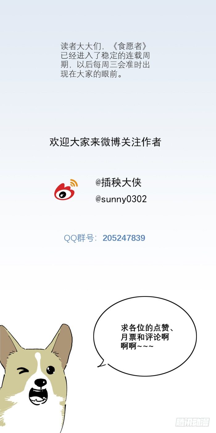 食愿者 - 045-来自糖的攻击 - 2