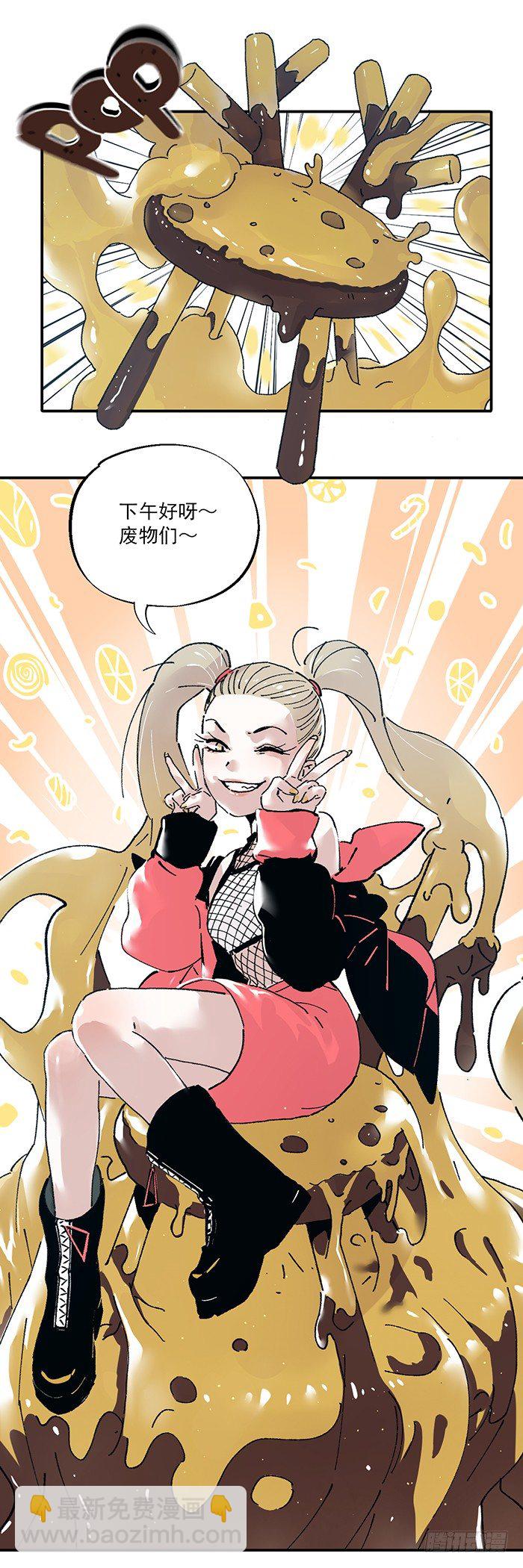 食愿者 - 045-来自糖的攻击 - 3