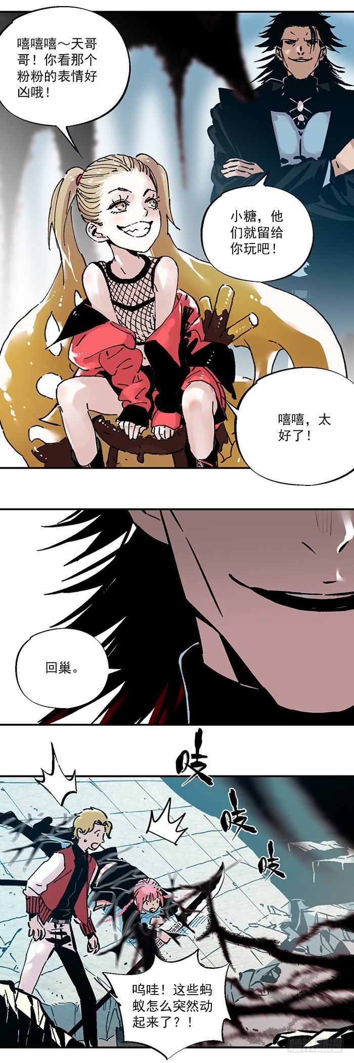 食愿者 - 045-来自糖的攻击 - 1