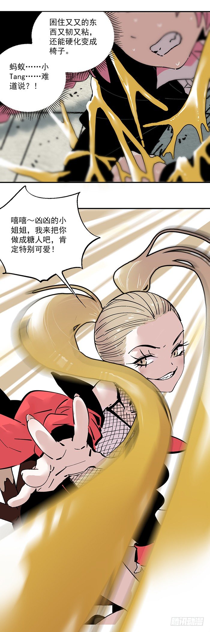 食愿者 - 045-来自糖的攻击 - 3