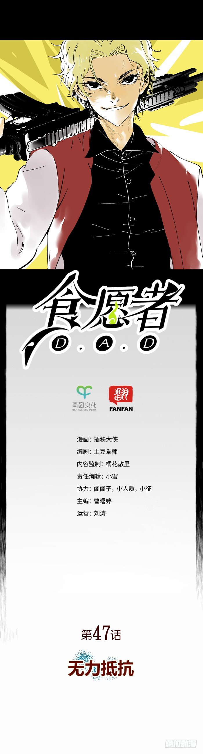 食愿者 - 047-无力抵抗 - 1