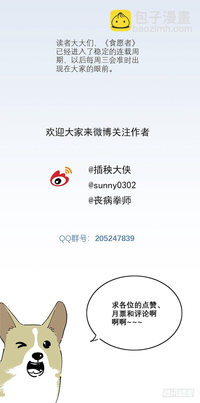 食愿者 - 047-无力抵抗 - 4