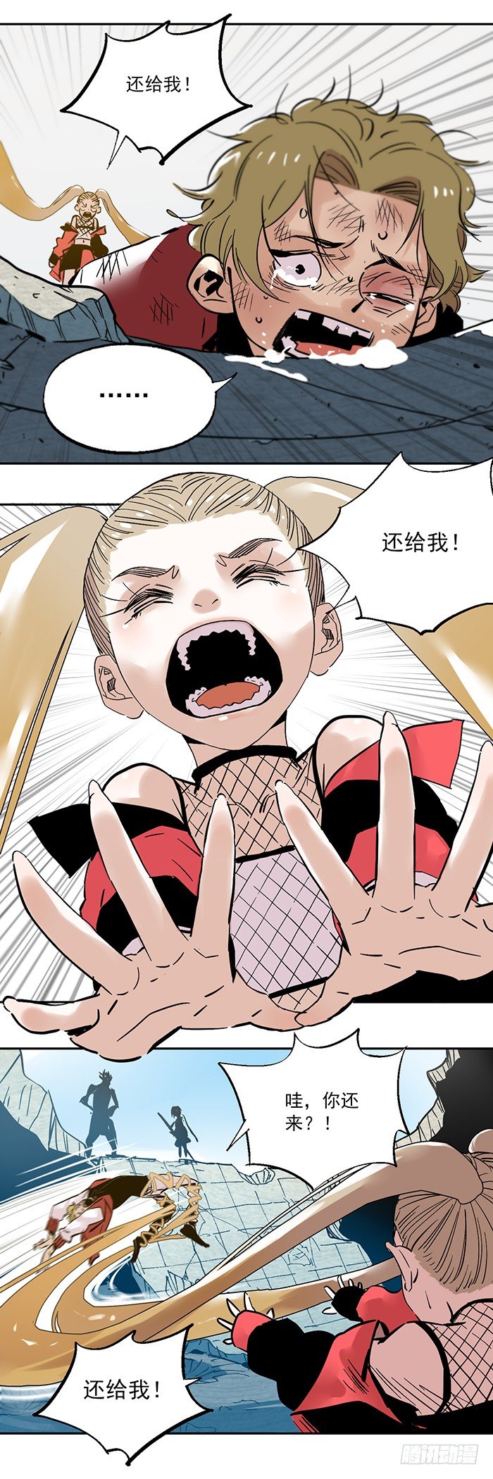 食愿者 - 047-无力抵抗 - 2