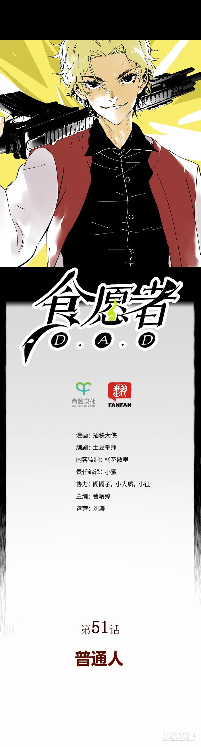 食愿者 - 051-普通人 - 1