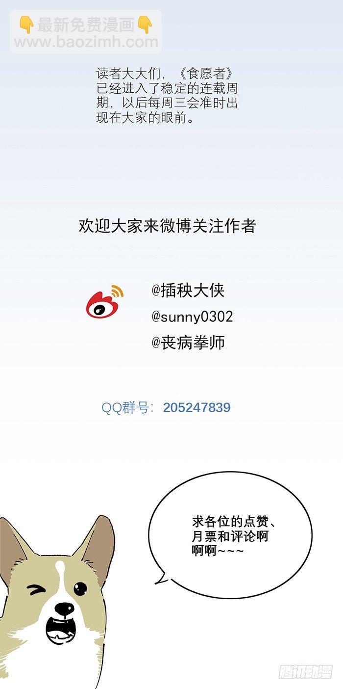 食愿者 - 051-普通人 - 3