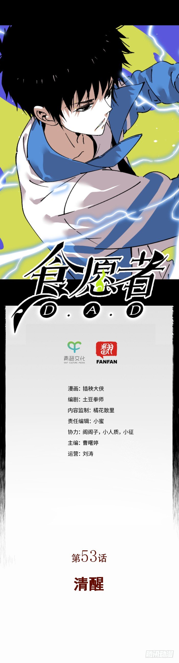 食愿者 - 053-清醒 - 1