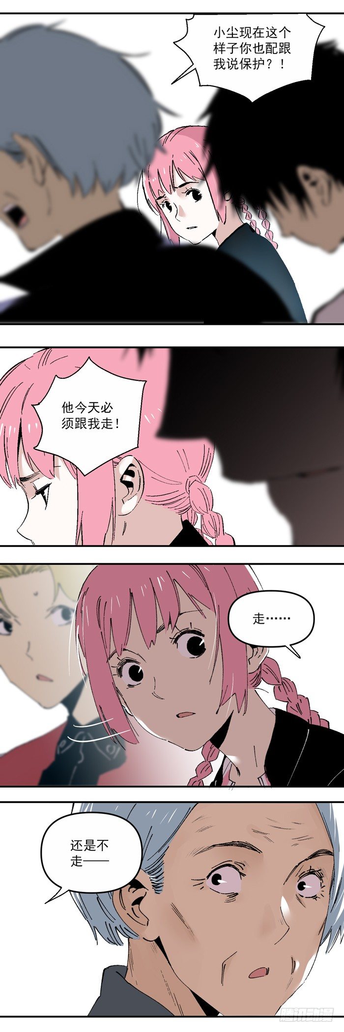 食愿者 - 053-清醒 - 3