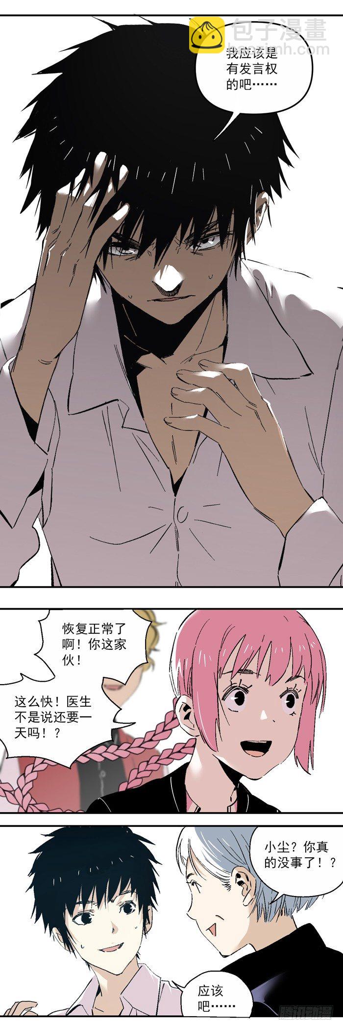 食愿者 - 053-清醒 - 4