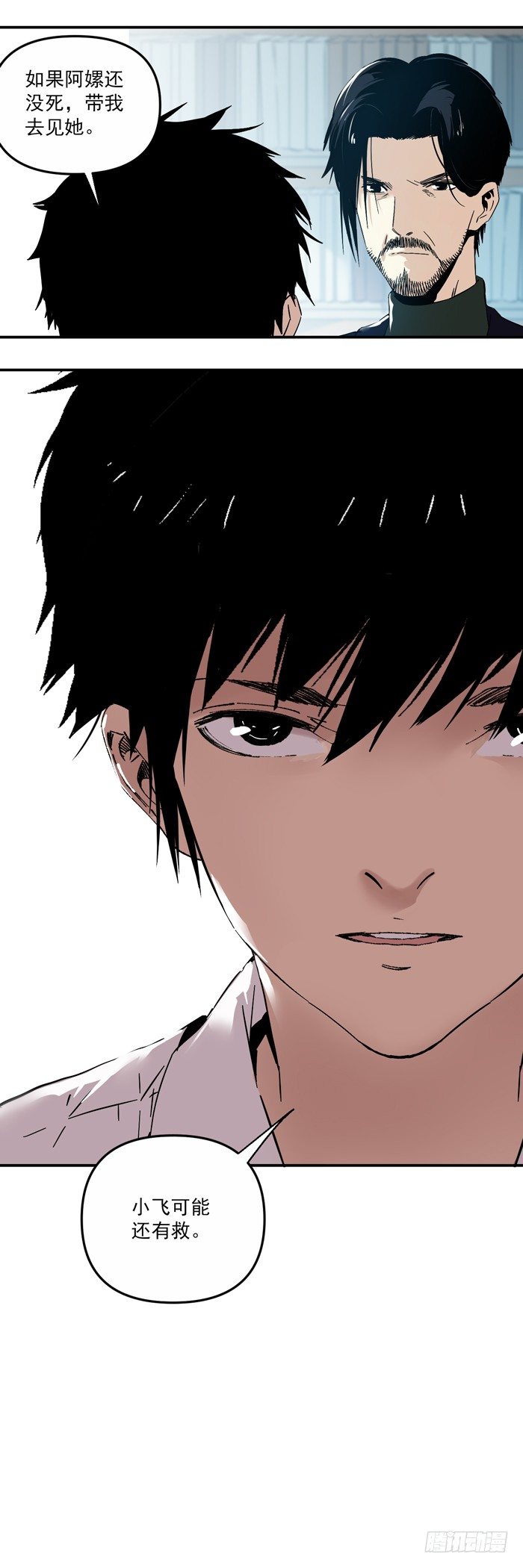 食愿者 - 053-清醒 - 3