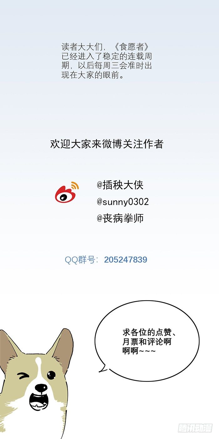 食愿者 - 053-清醒 - 4