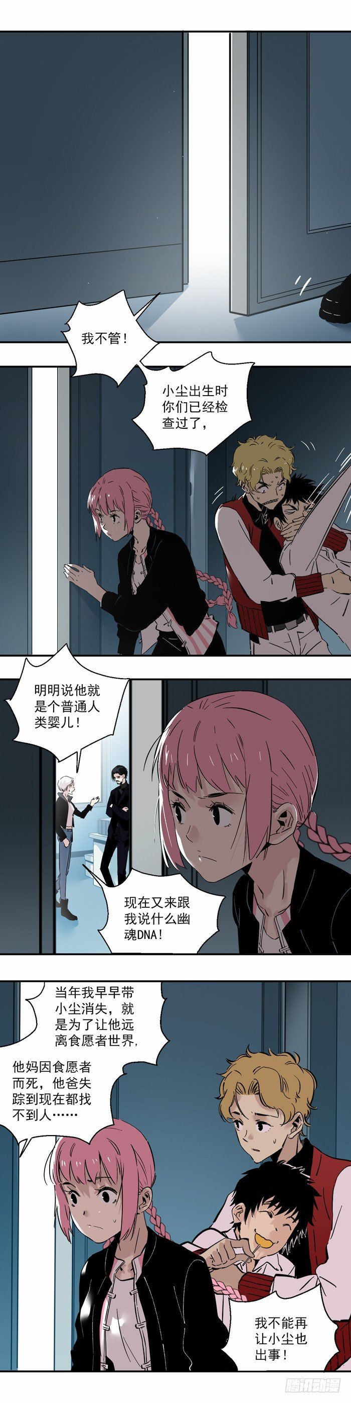 食愿者 - 053-清醒 - 2