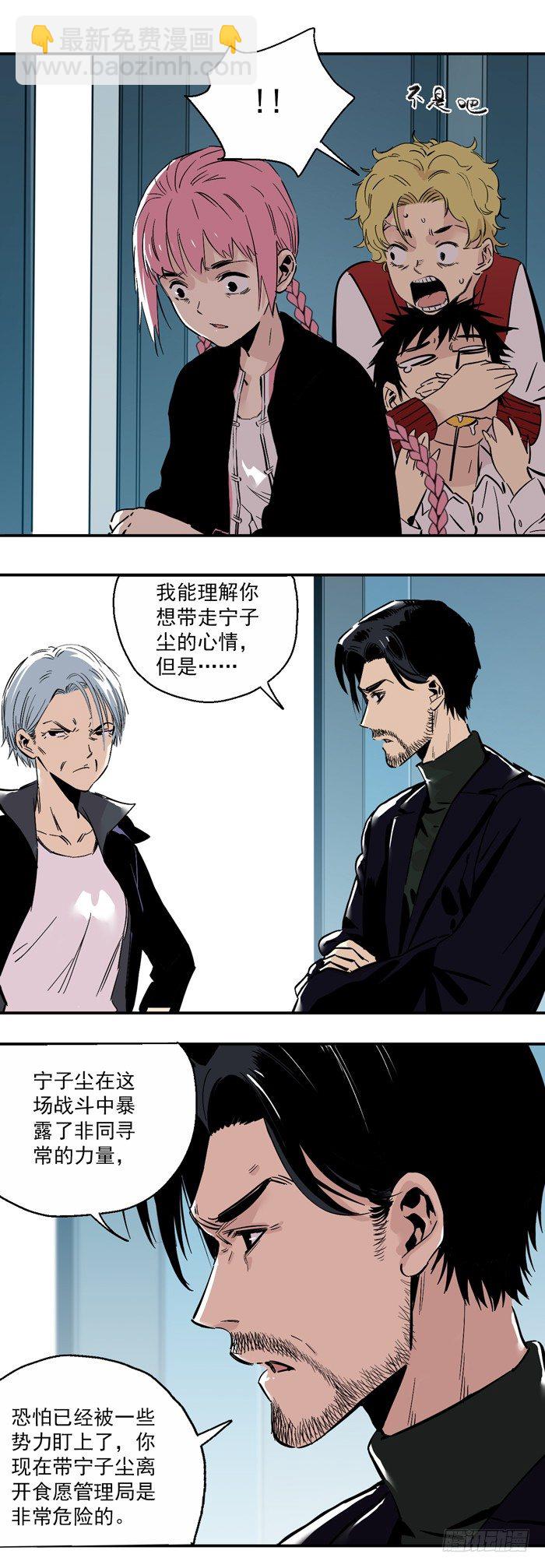 食愿者 - 053-清醒 - 4