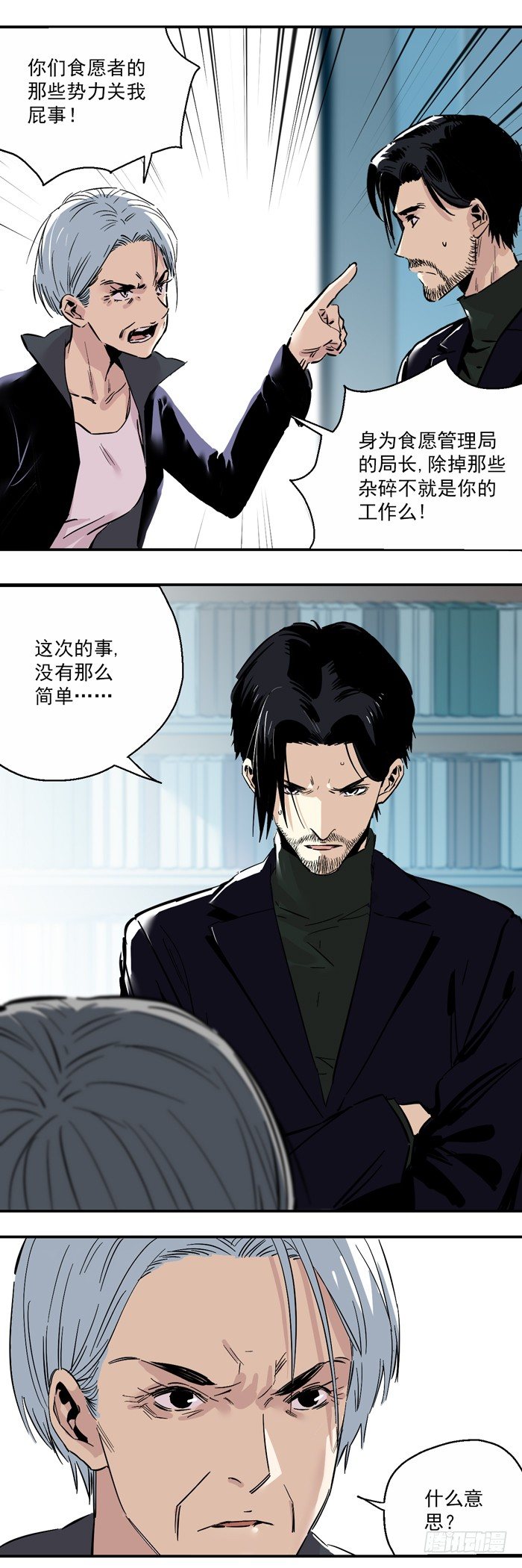 食愿者 - 053-清醒 - 1