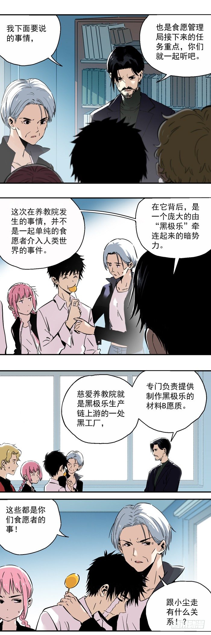 食愿者 - 053-清醒 - 3