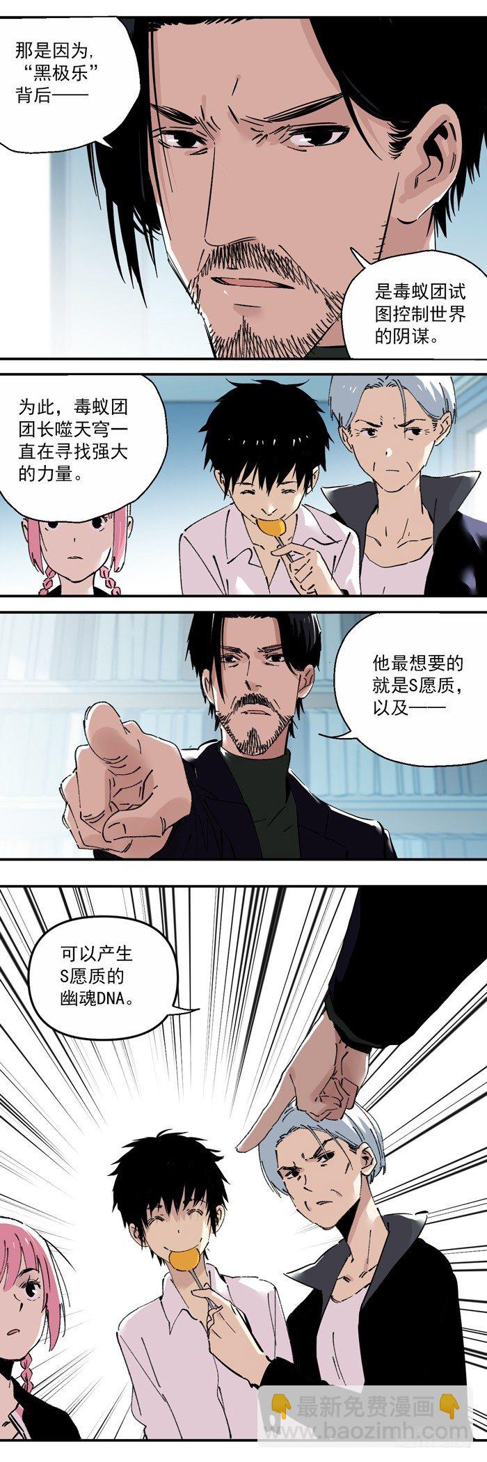 食愿者 - 053-清醒 - 4