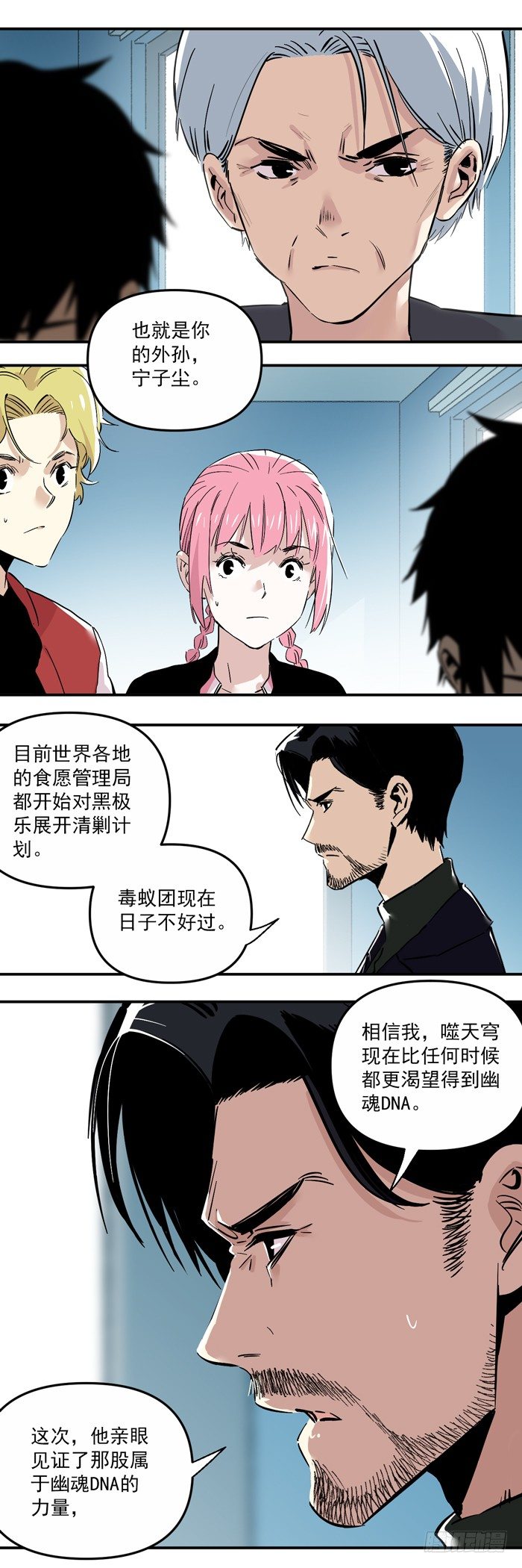 食愿者 - 053-清醒 - 1