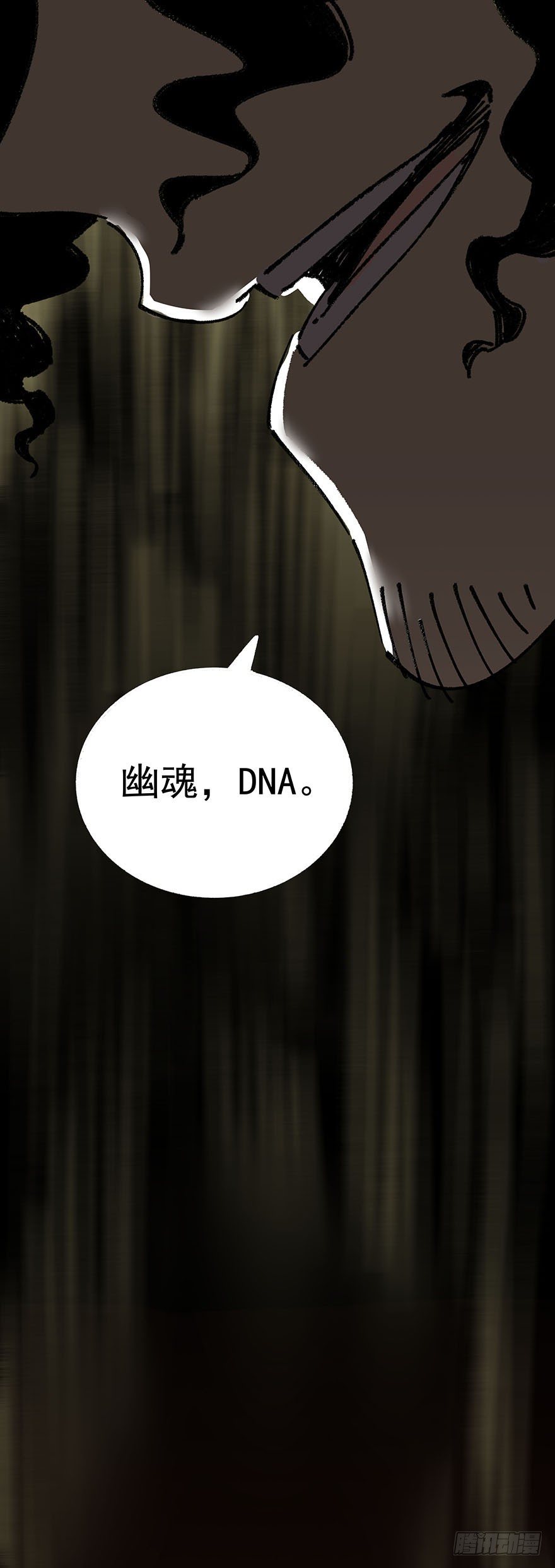 食願者 - 008-幽魂DNA - 4
